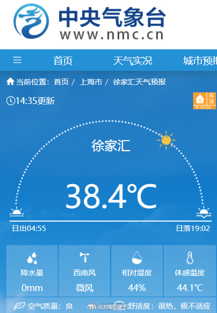 上海徐家汇体感温度44.1℃，百叶箱温度为啥是38.4℃？