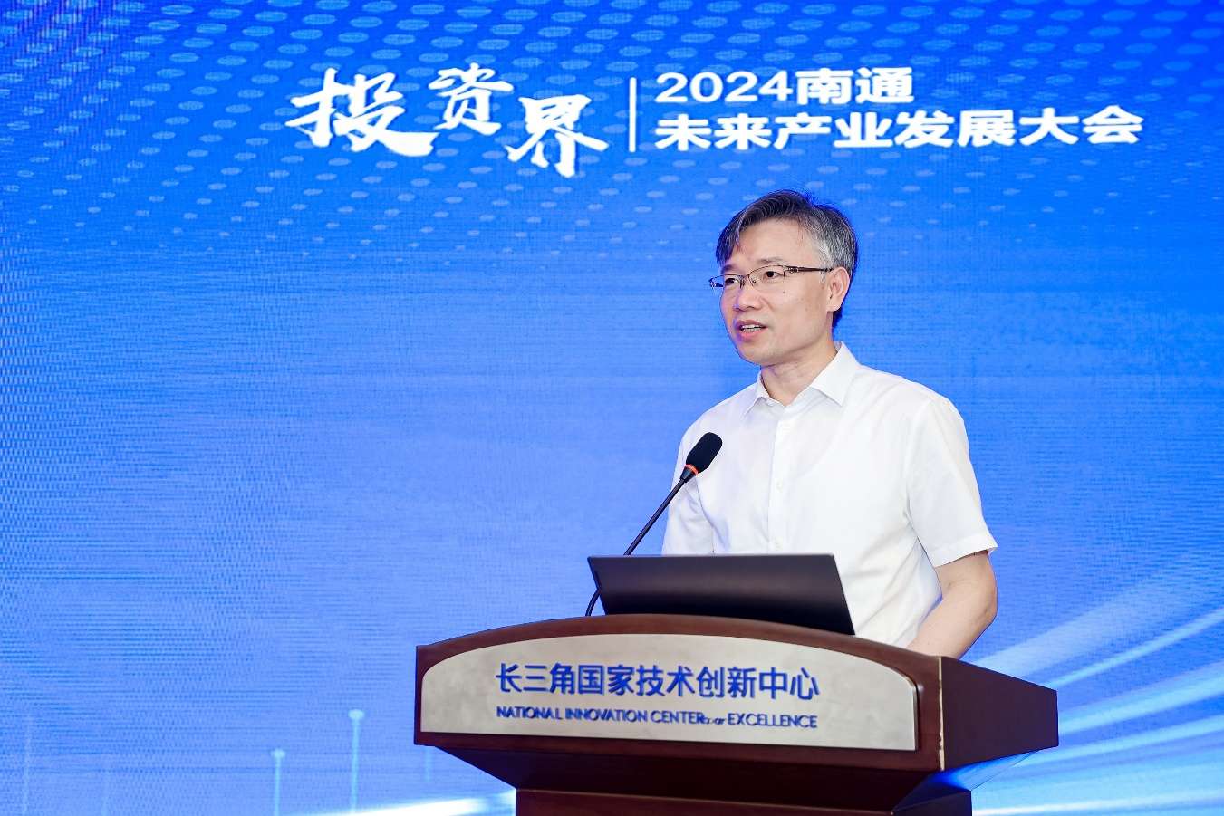 2024投资界?南通未来产业发展大会在沪举行