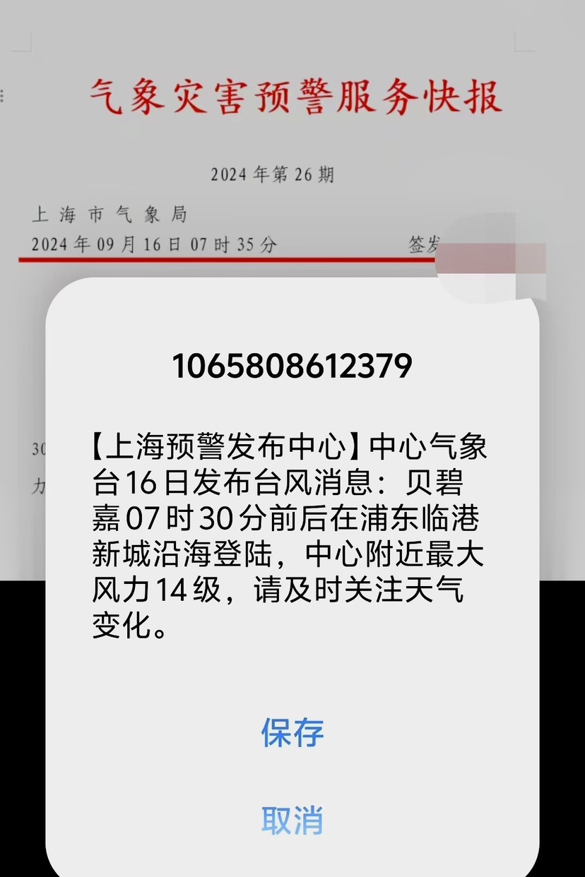 灾害预警如何及时告知？气象预报准确率如何进一步提高？《上海市气象条例》1