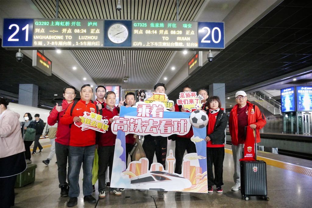 长三角铁路今年首开“球迷”旅游列车