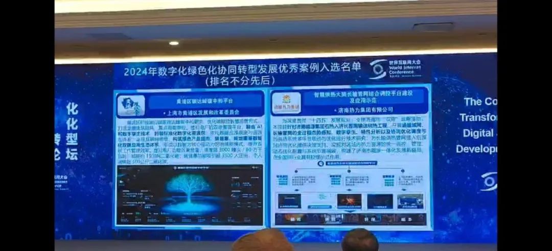 祝贺！黄浦这一案例获评2024年国家数字化绿色化协同转型发展优秀案例