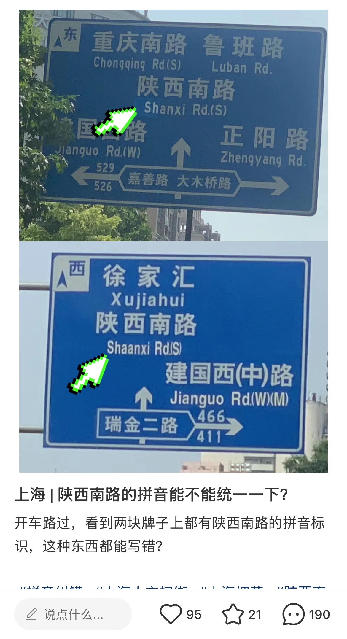 上海有公路路牌的英文标识不统一？相关部门：已整改