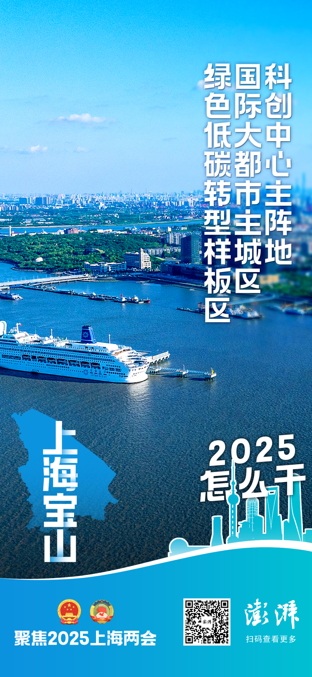 2025怎么干｜上海宝山：绿色低碳转型样板区，是定位也是必由之路