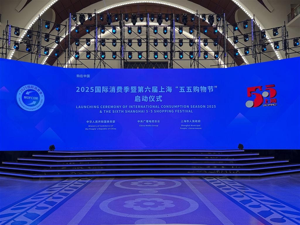 打造全球消费盛宴！第六届上海“五五购物节”启动，新模式、新品牌、新产品、