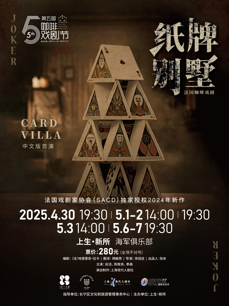 上生·新所“五一”咖啡戏剧节汇聚英法剧目中文版首演