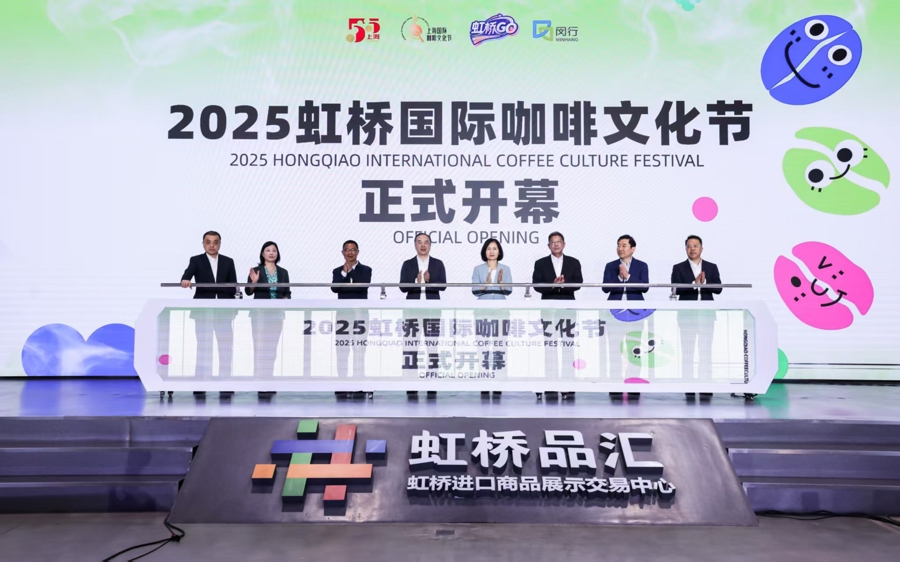 2025虹桥国际咖啡文化节开幕，16场主题活动打造文化盛宴
