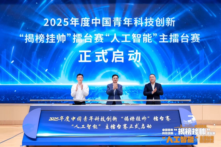 “年轻的事业”揭榜挂帅！人工智能主擂台赛在模速空间启动