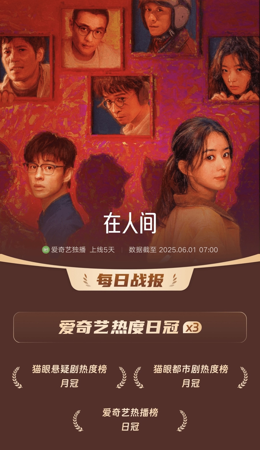 从碎片中艰难拼起完整灵魂，科幻悬疑剧《在人间》做到了吗？