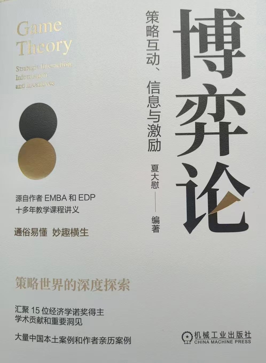 在“人生无处不博弈”的洞察中，读懂策略逻辑、触摸生活温度