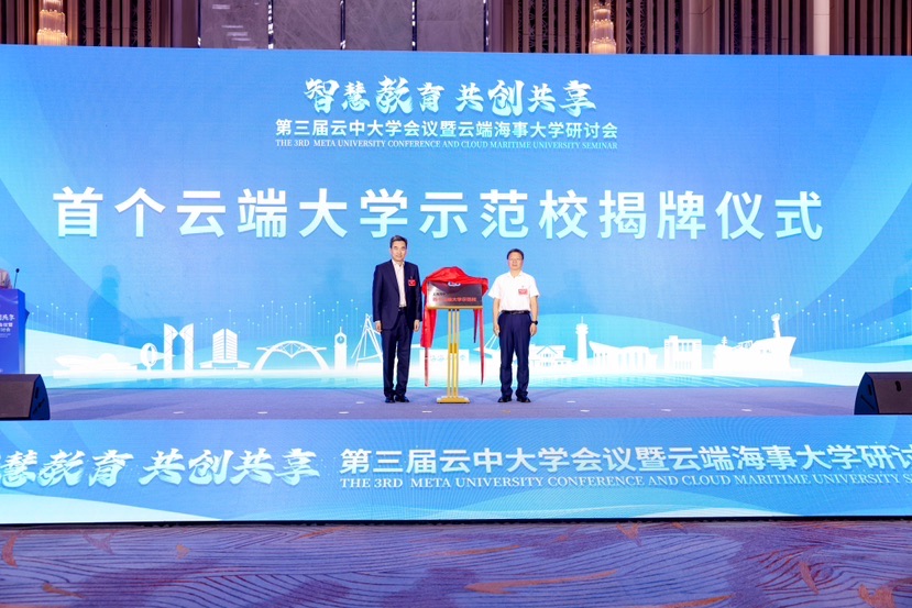 300余位专家学者齐聚上海海事大学共商“云端”大学数字化学习新体验