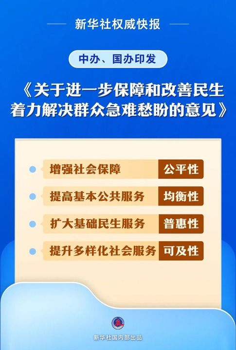 新华鲜报｜解决群众急难愁盼！党中央最新部署