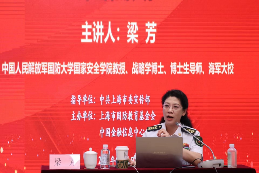 上海市国防教育基金会开展国防教育讲坛：把脉世界安全格局，献策国家安全