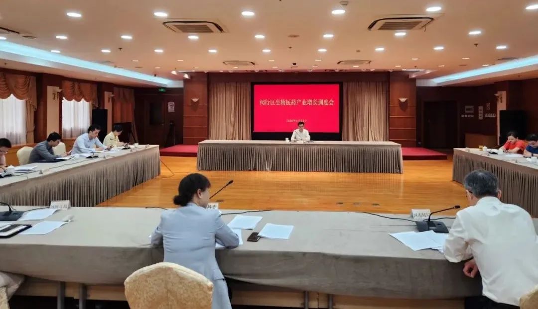 闵行区领导召开生物医药稳增长专题调度会