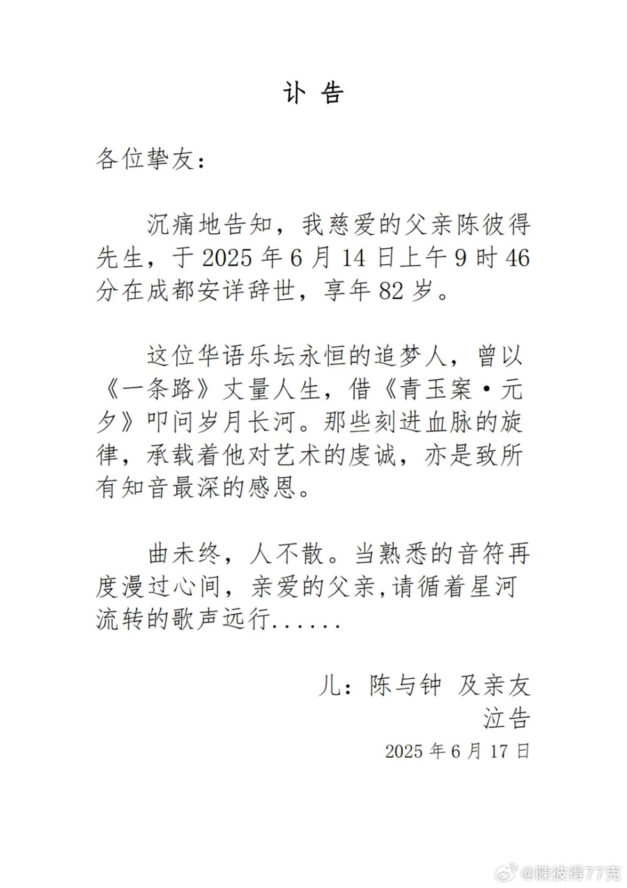 著名音乐人陈彼得去世，曾凭《一剪梅》等“一曲捧红一人”