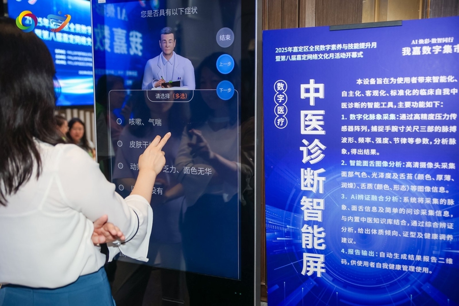 “我嘉数字集市”开张！2025年嘉定区全民数字素养与技能提升月今日启幕
