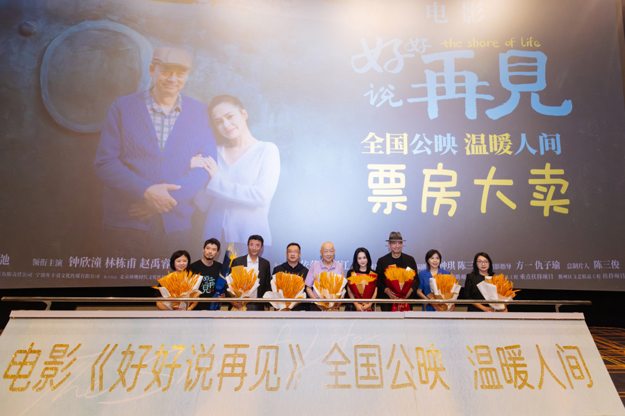 钟欣潼饰身患绝症的单亲妈妈，《好好说再见》上海首映