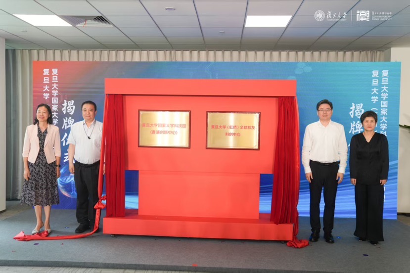 复旦大学与上海青浦共绘科创蓝图国家大学科技园揭牌