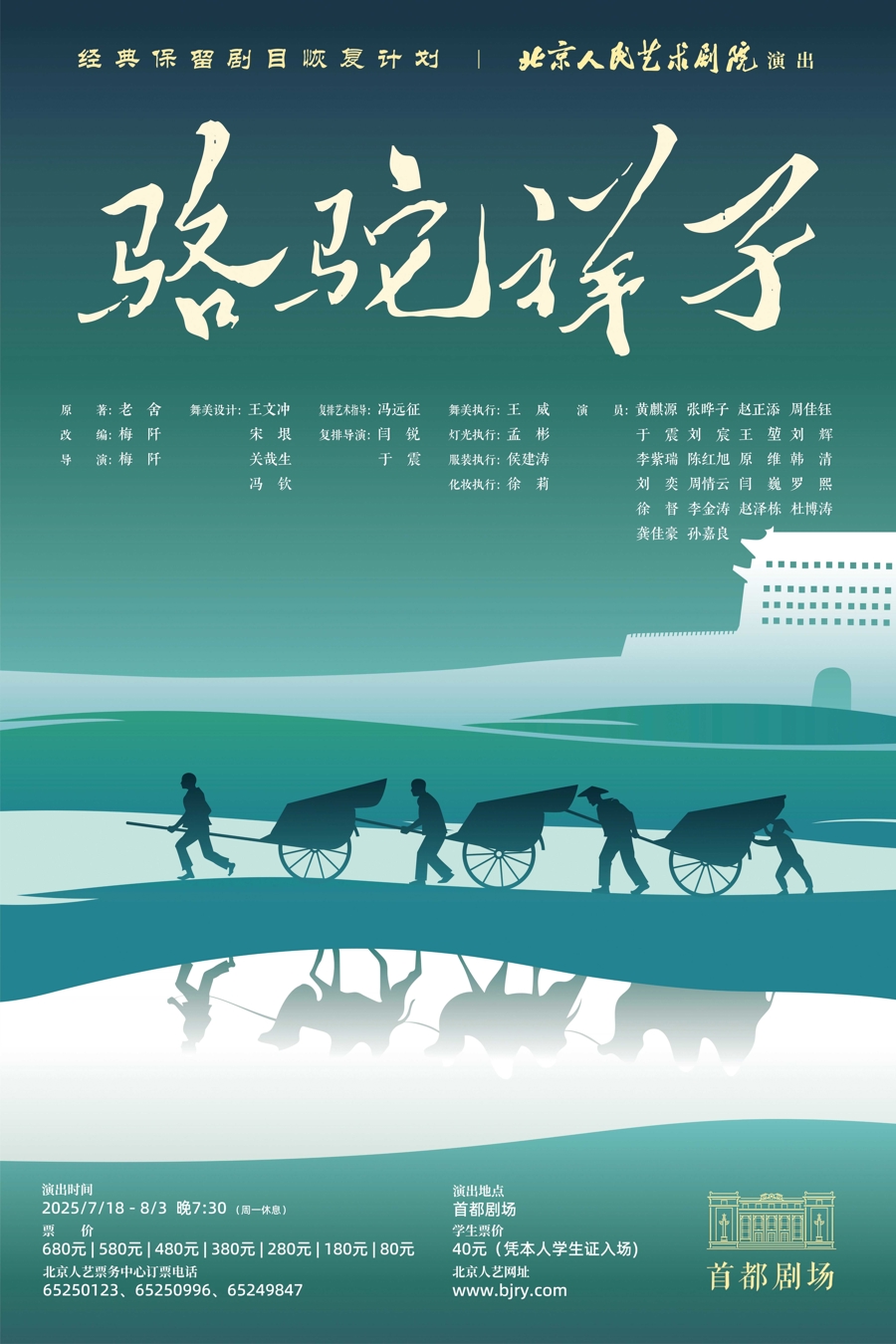 拉开大幕，看一个原汁原味的老北京！北京人艺复排经典话剧《骆驼祥子》