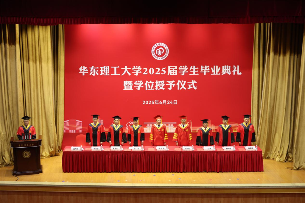 华东理工大学校长寄语2025届毕业生：秉持积极的长期主义精神做人做事