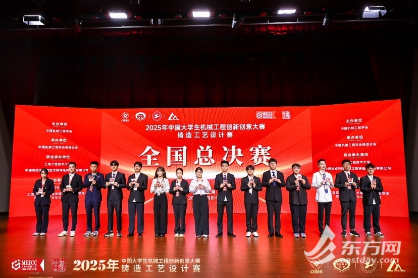 第十六届中国大学生机械工程创新创意大赛铸造工艺设计赛在沪落幕