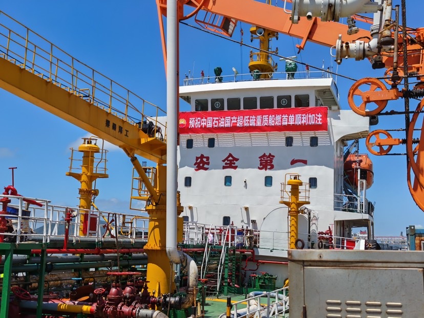 国内首单突破！中国石油在洋山港率先完成国产超低硫重质船燃加注