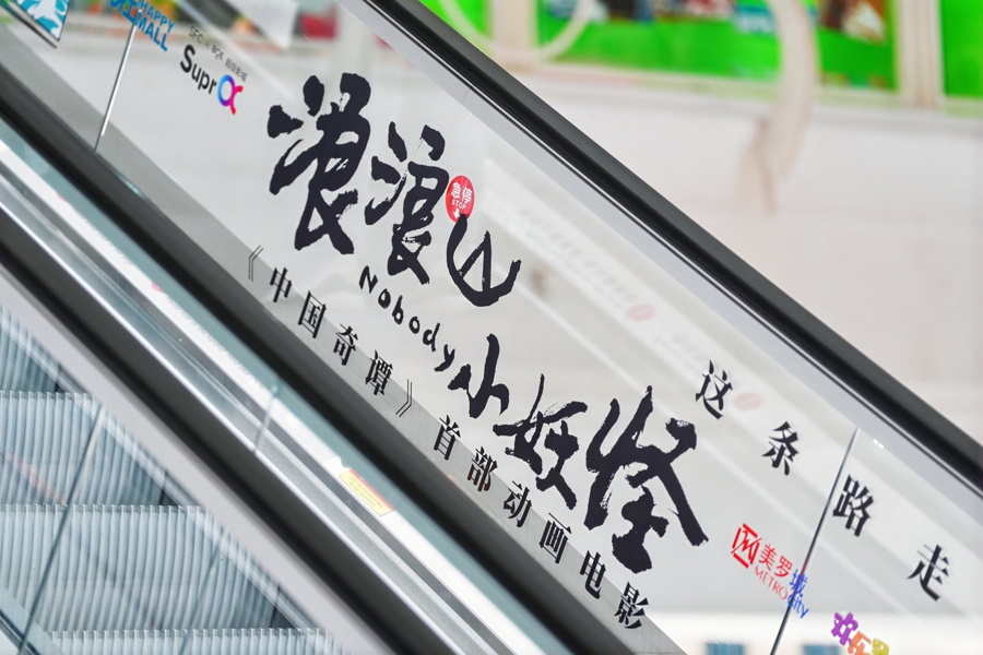 《浪浪山小妖怪》昨日上映，票房突破7000万元，衍生品销售更火爆