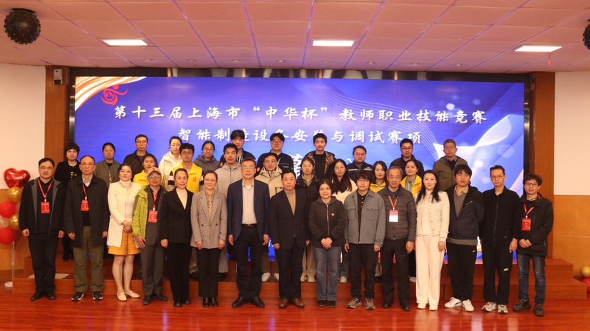 第十三届上海市“中华杯”教师职业技能竞赛“智能制造设备安装与调试”赛项圆