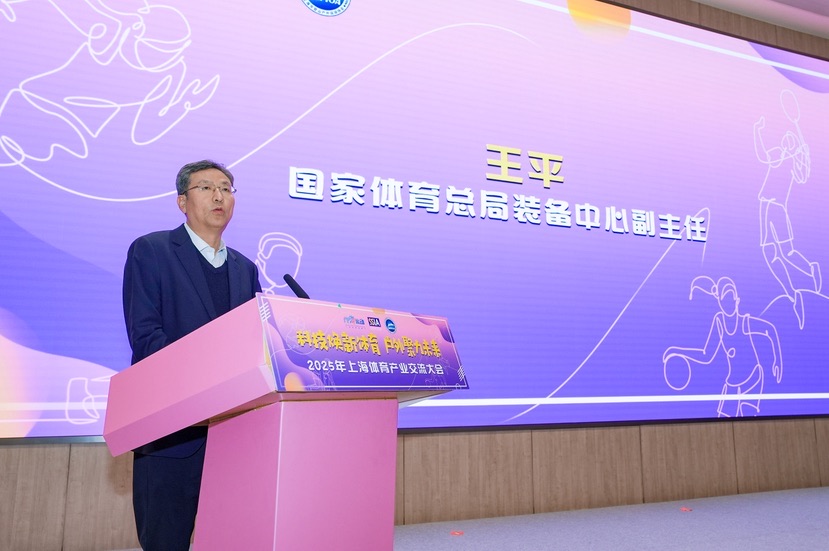 科技焕新体育,户外聚力未来!2025年上海体育产业交流大会上,长三角户外