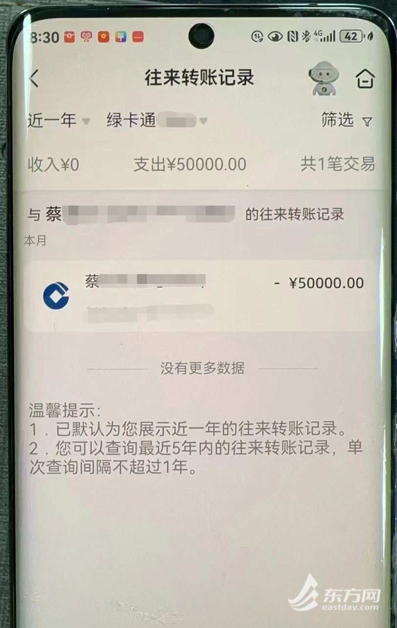 赵女士向诈骗分子提供的蔡某账号转出5万元记录