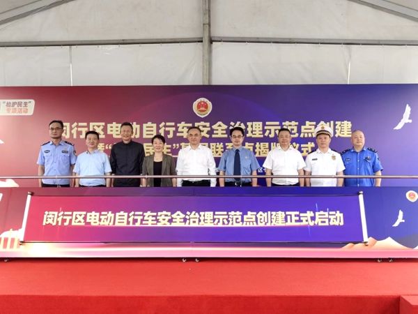 0703_091156559_940.jpg 汪向阳副区长参加闵行区电动自行车安全治理示范点创建启动仪式.jpg