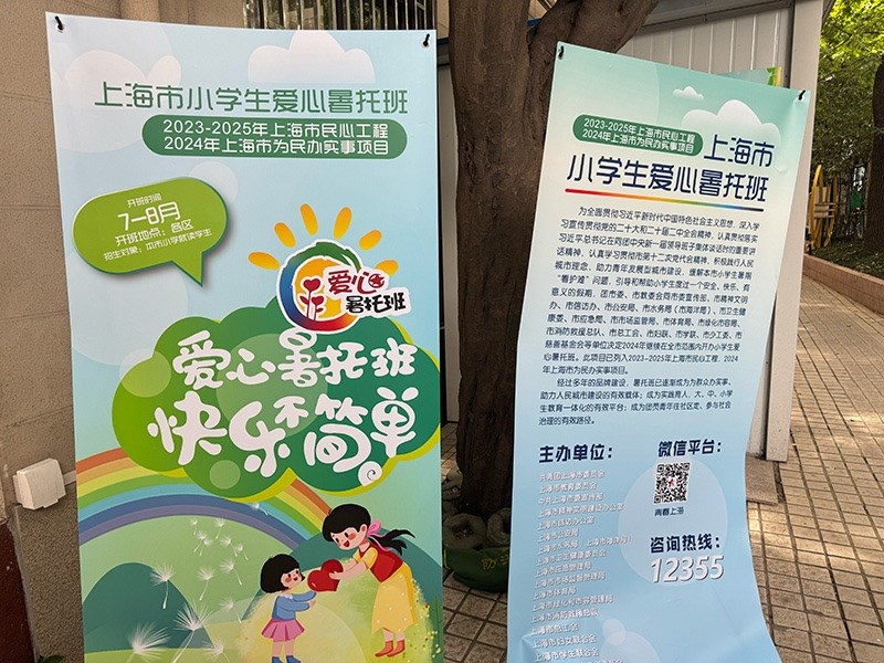 办班数目立异高  2024年上海小学生爱心暑托班开班啦！