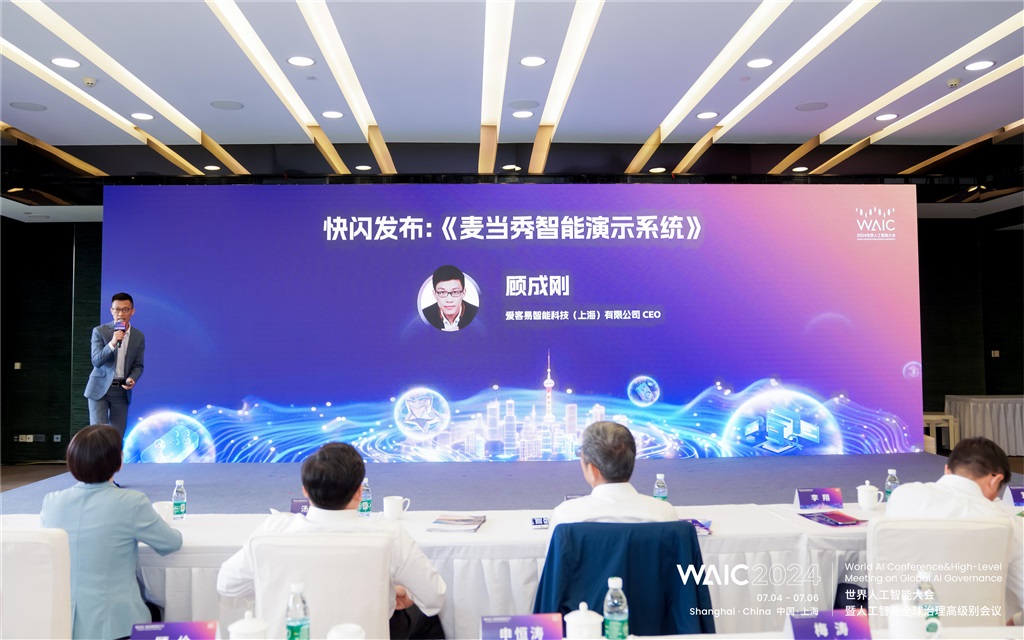 AI激活文立异质出产力&#xA;2024世界人工智能年夜会“智启文创”论坛落幕