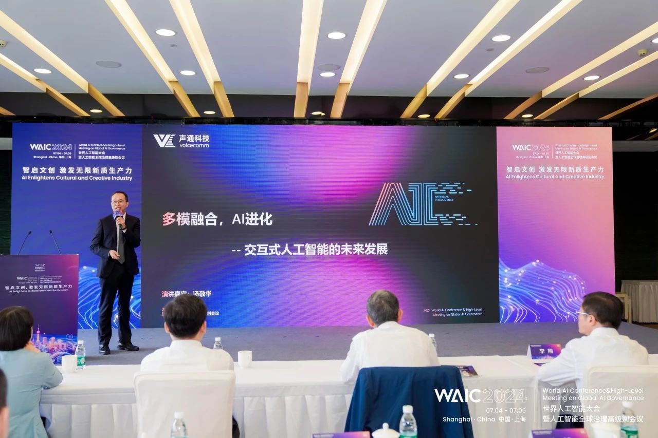 AI激活文立异质出产力&#xA;2024世界人工智能年夜会“智启文创”论坛落幕