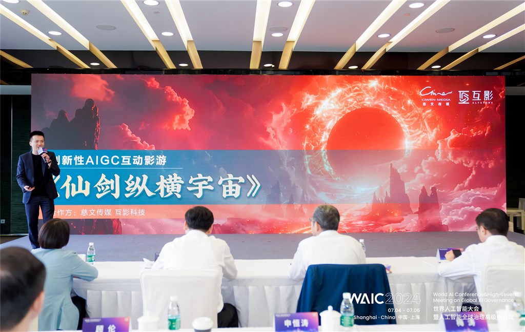 AI激活文立异质出产力&#xA;2024世界人工智能年夜会“智启文创”论坛落幕