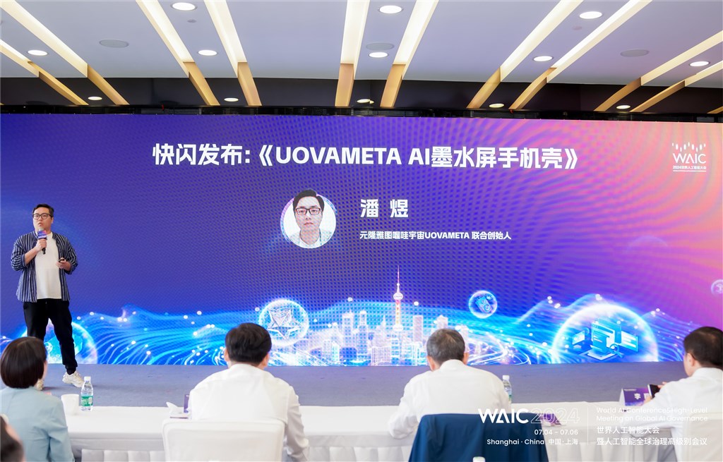 AI激活文立异质出产力&#xA;2024世界人工智能年夜会“智启文创”论坛落幕