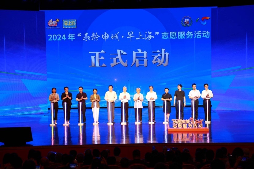 打造六年夜运用场景  2024年度“乐龄申城·早上海”自愿服务勾当正式启动