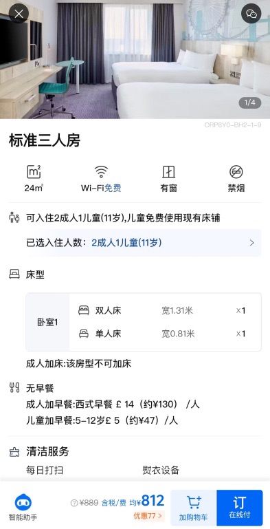 游览科普｜是否收费进住、能否拼床或者加床？带孩子出国住旅店小心这些“坑”