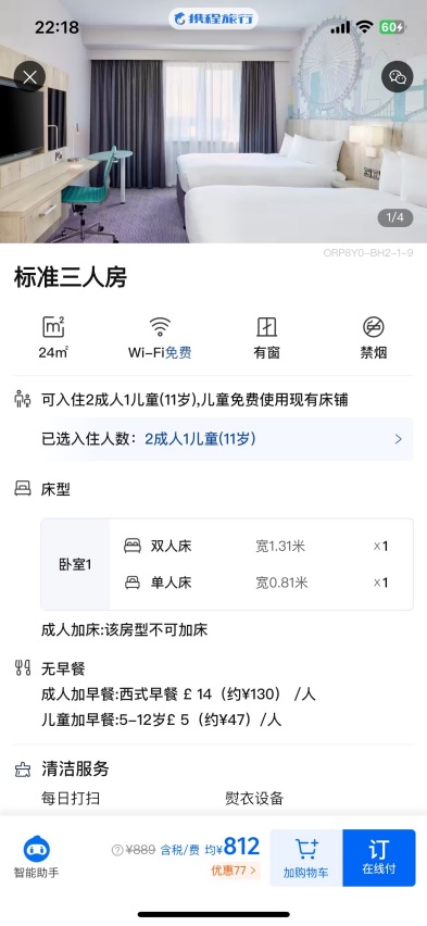 游览科普｜是否收费进住、能否拼床或者加床？带孩子出国住旅店小心这些“坑”