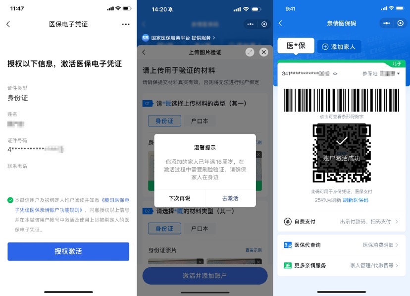 上海医保亲情账户进级 16岁如下儿童免传证件绑定