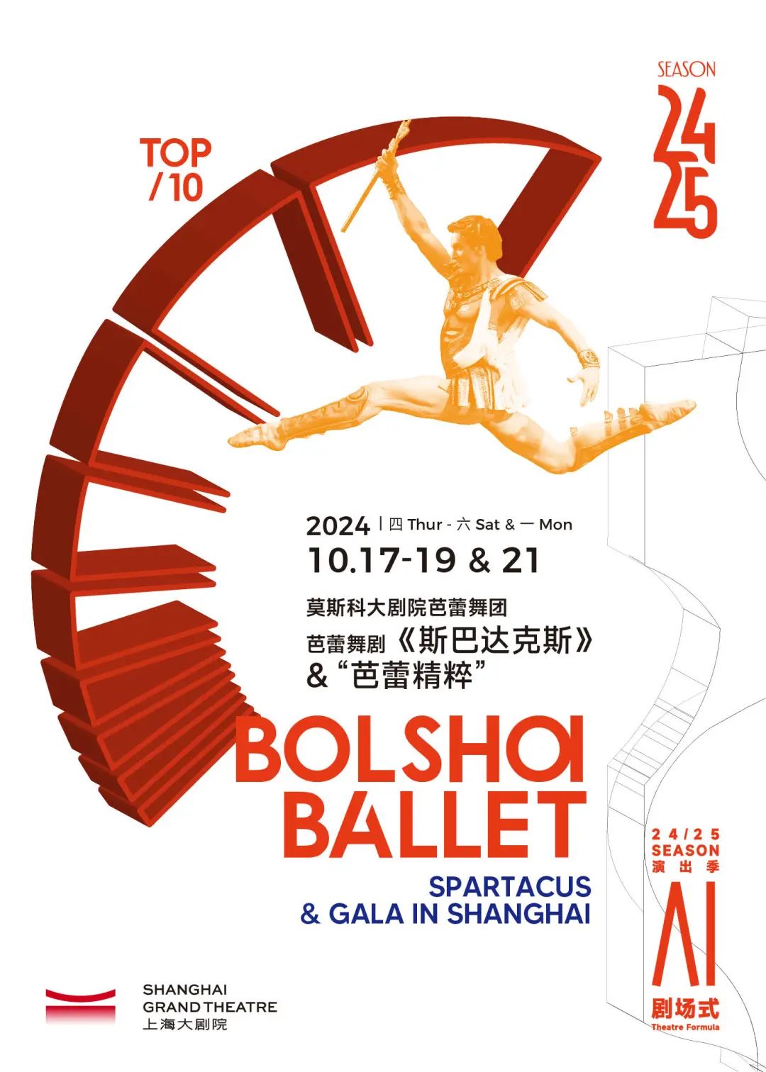 郎朗回归、《无间道》首演……新演出季上海大剧院还有哪些惊喜？