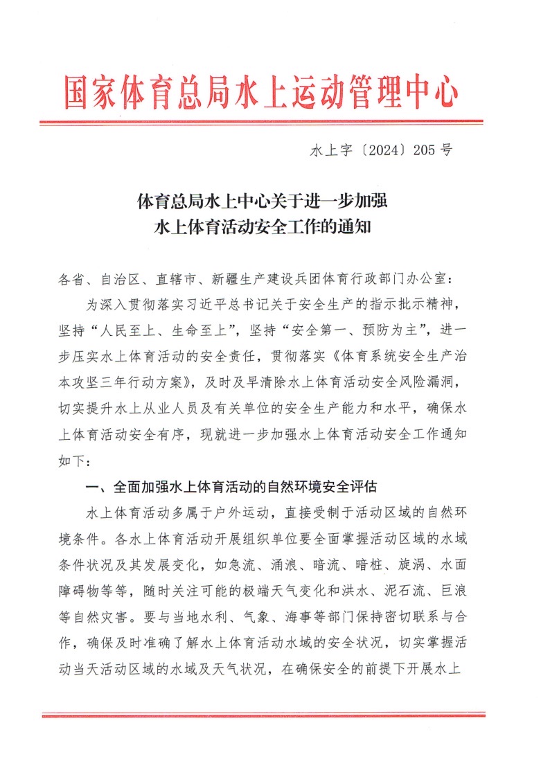图源:国家体育总局水上运动管理中心官网