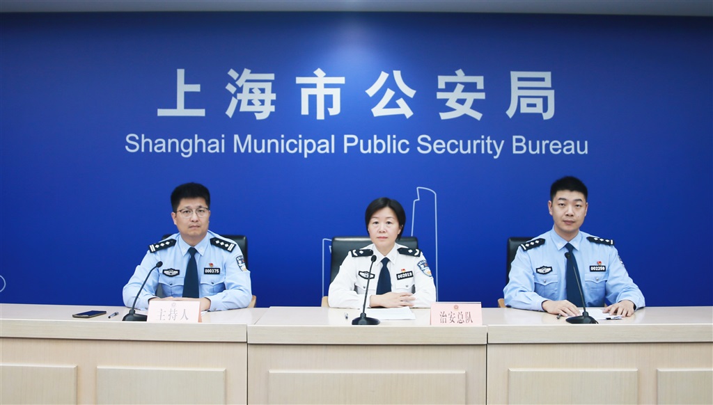 图说:发布会现场(上海警方供图)