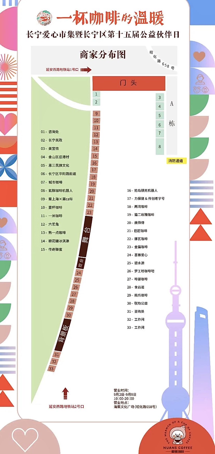 一杯咖啡通报爱 “上海慈悲周”长宁爱心墟市聚人气热人心