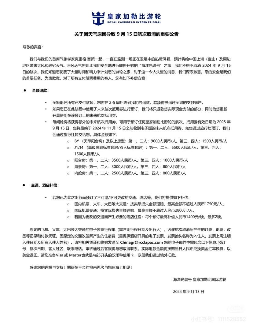 多艘邮轮因台风“堵门”延迟返沪 取缔抵偿方案发布