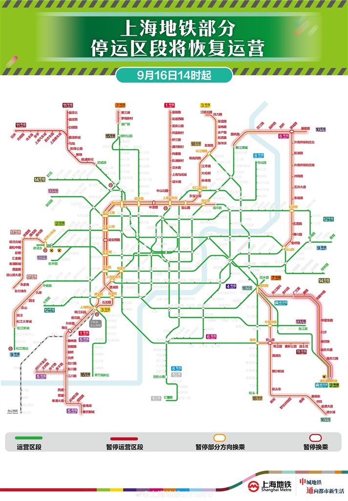 上海地铁8号线高架高空区段及磁浮线、浦江线14时起恢复运营