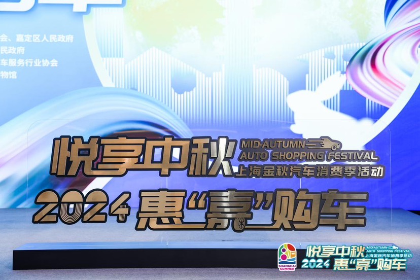 2024上海金秋汽车消费季勾当在澳康达启动，这个上海二手名车买卖地标圈粉了