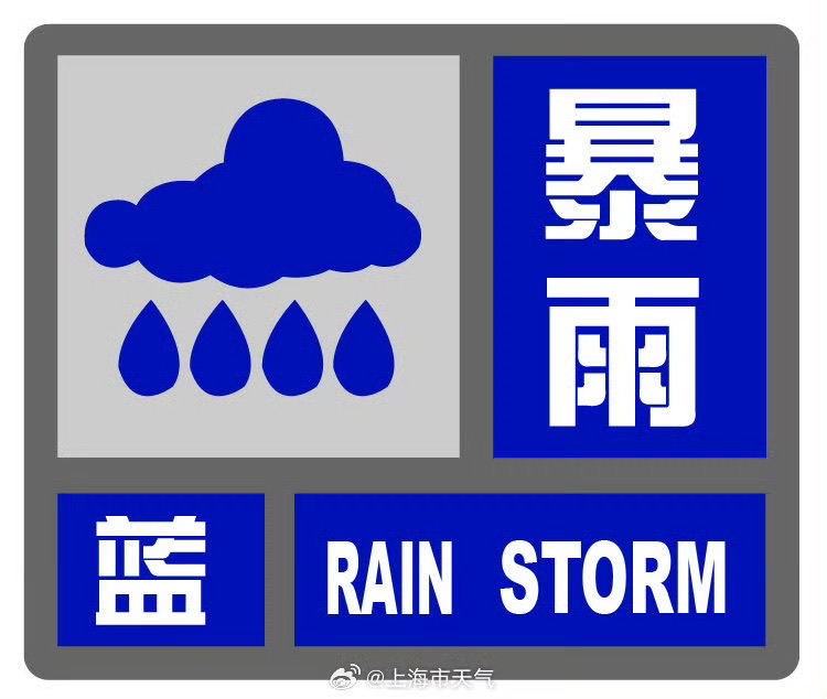 晚岑岭再战暴雨！上海拉响暴雨雷电预警，强雷暴云团横扫中东部地域