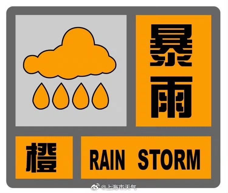 浦东、奉贤冲破降雨汗青记实，334所黉舍复课！水闸全开，泵车出动，全力抢排积水！