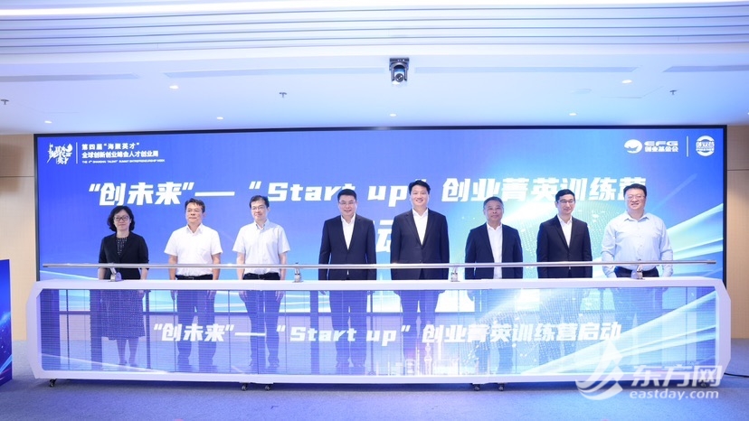 “Start up”守业菁英训练营在沪开营 为期三天