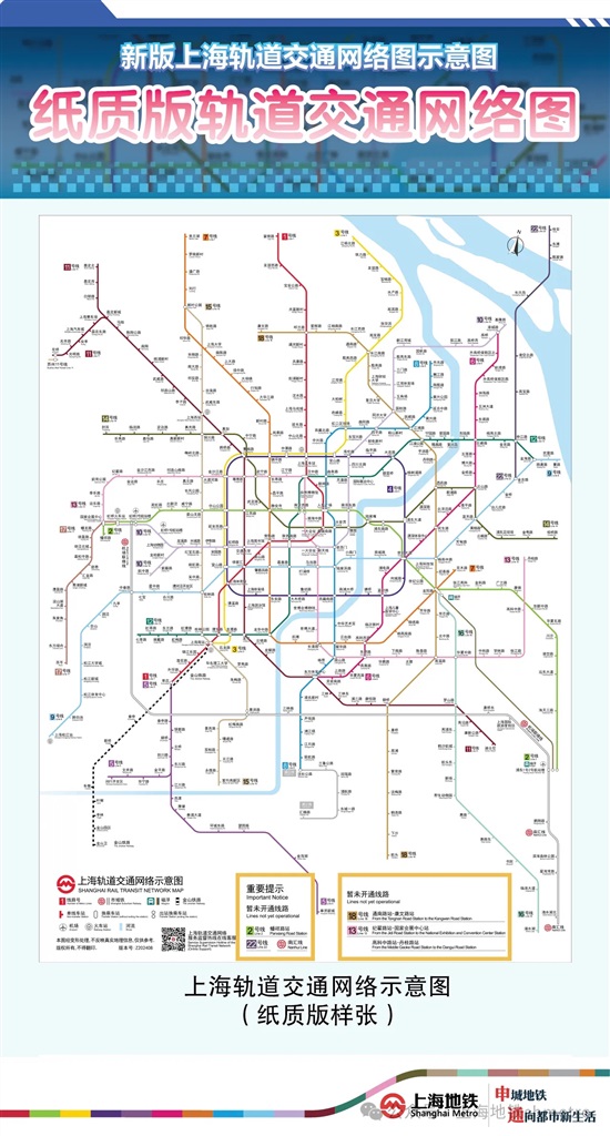 新版上海轨交网络图来了！2号线徐泾东站、9号线松江南站等9座站点改名
